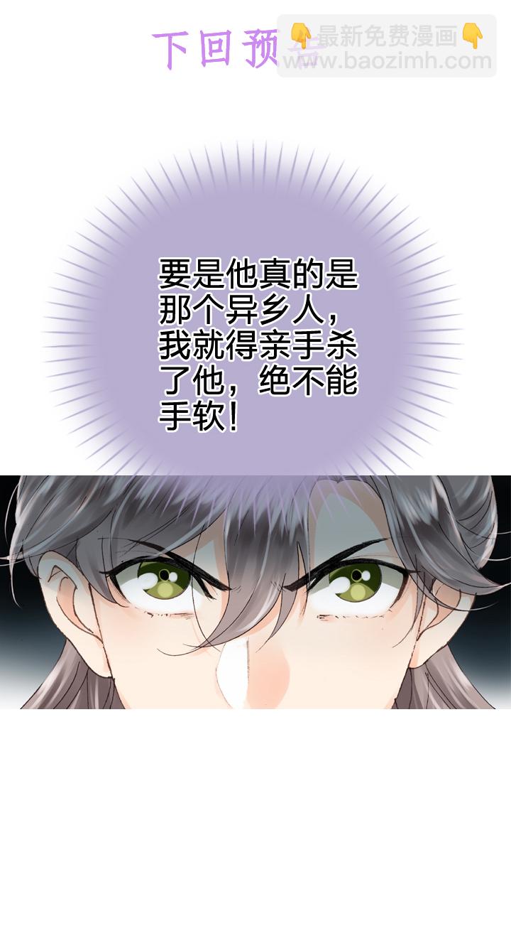 🍸古人上線 第十一回 下 第32页