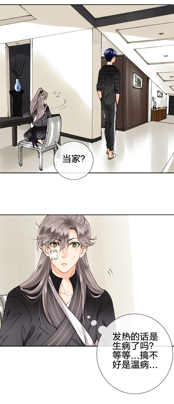 🍸古人上線 第十一回 下 第7页
