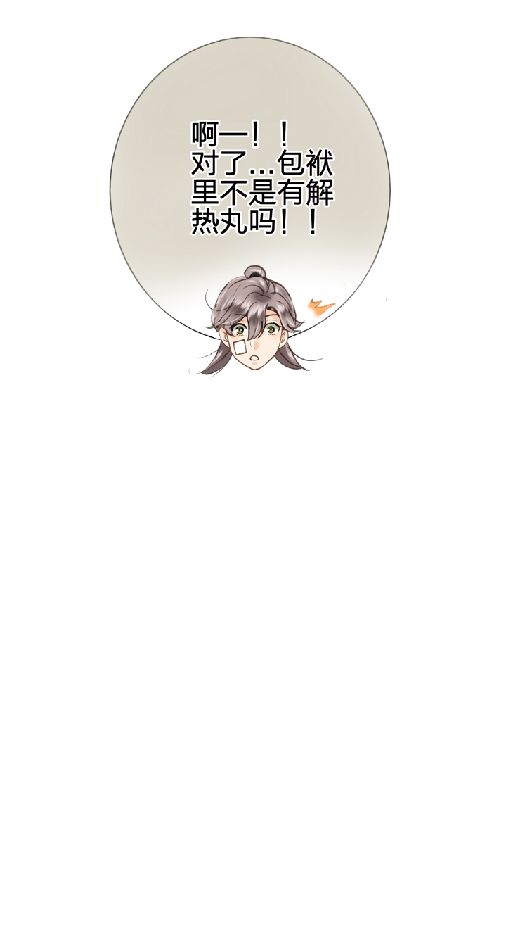 🍸古人上線 第十一回 下 第8页