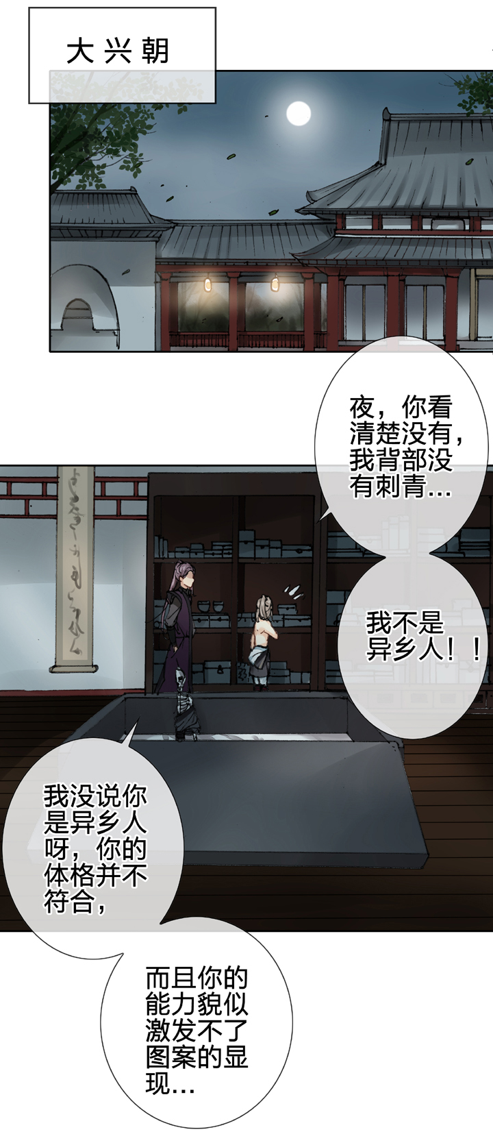 🍸古人上線 第十一回 下 第9页