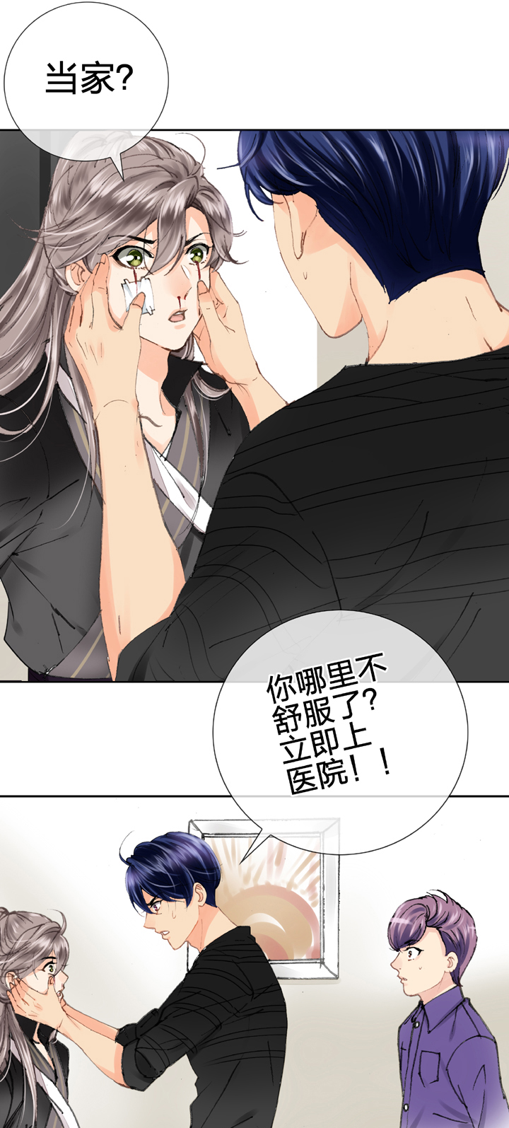 🍸古人上線 第十三回 第10页