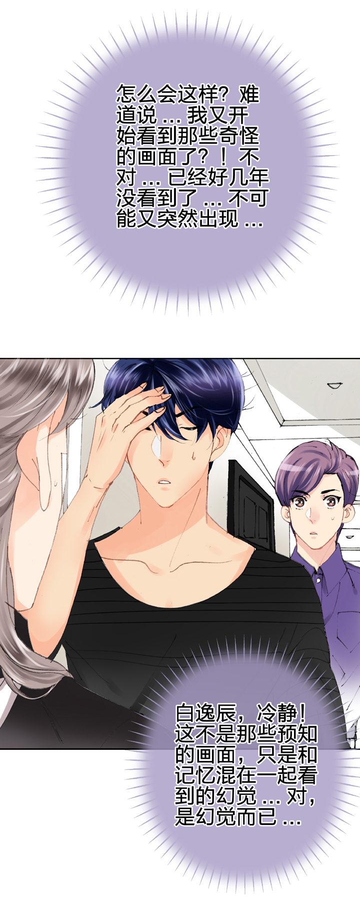 🍸古人上線 第十三回 第13页
