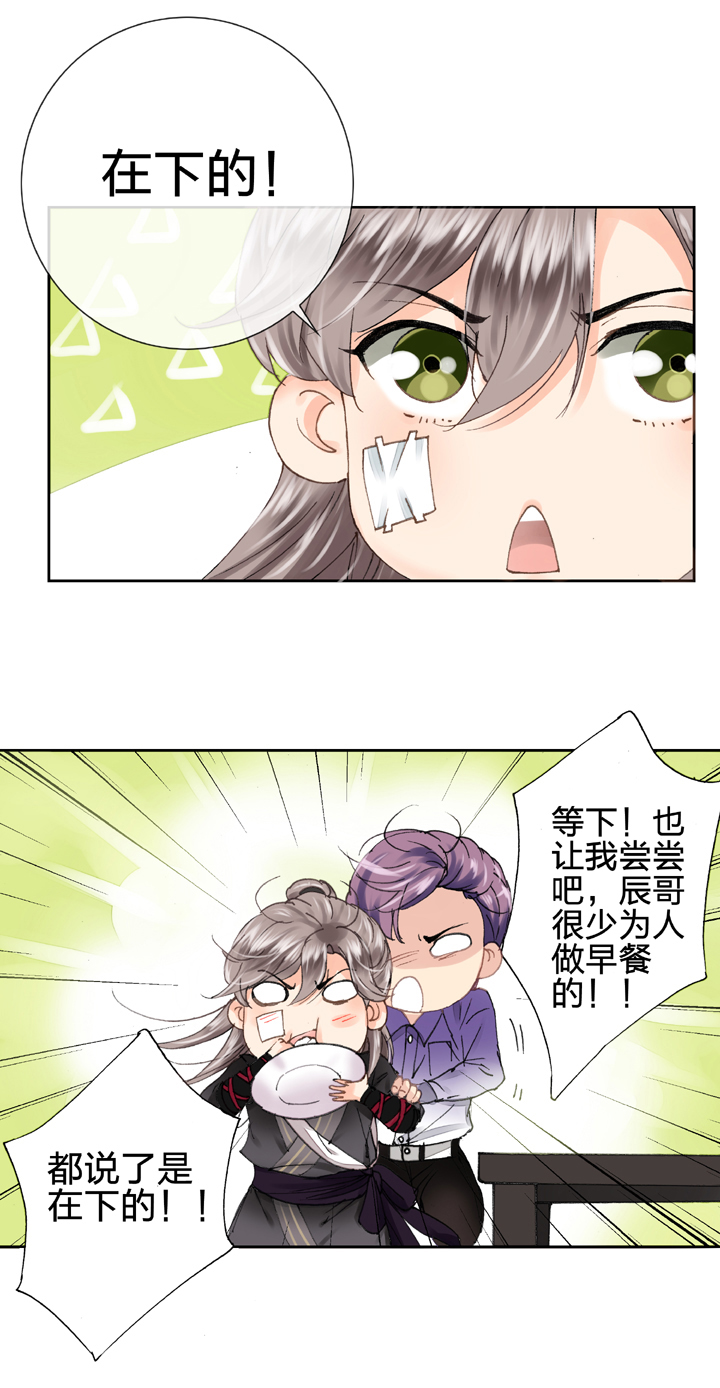 🍸古人上線 第十三回 第19页