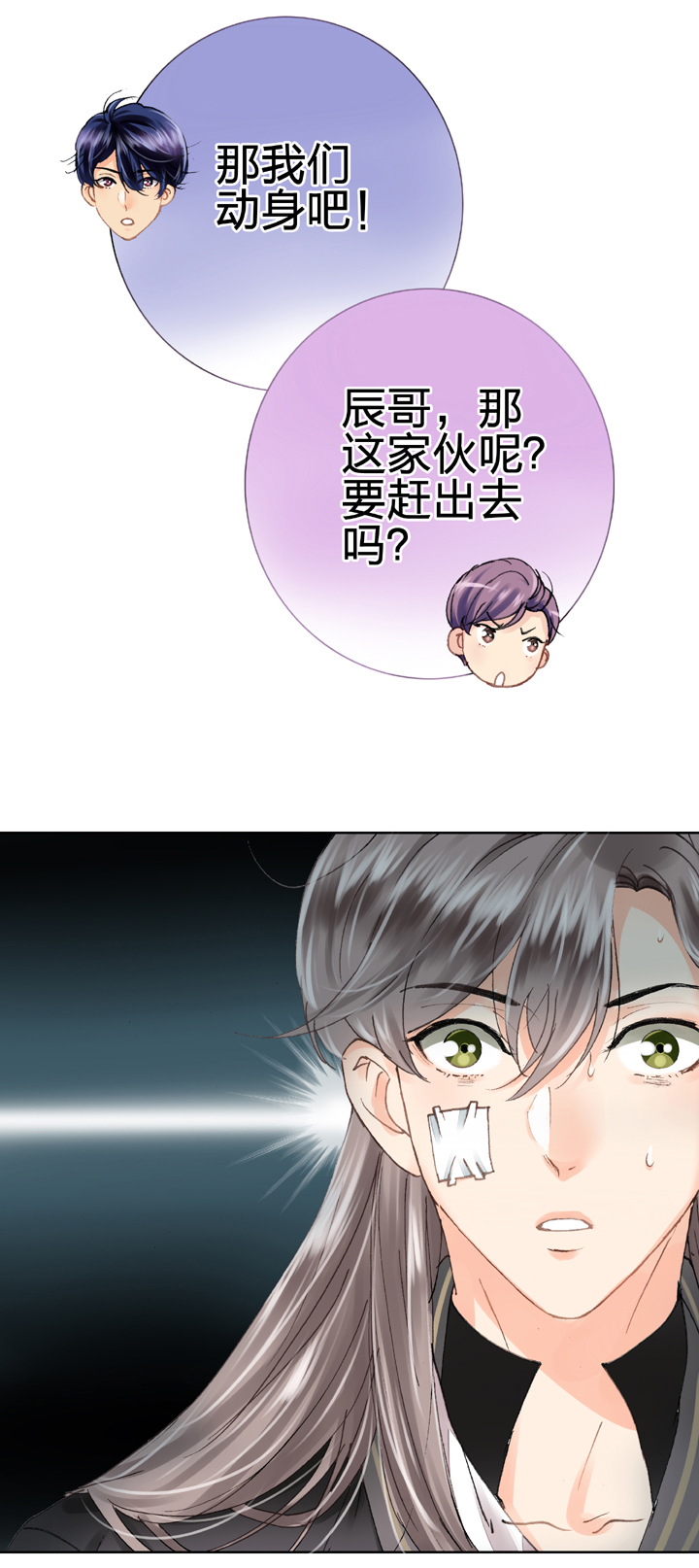 🍸古人上線 第十三回 第23页