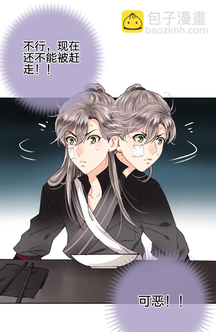 🍸古人上線 第十三回 第24页