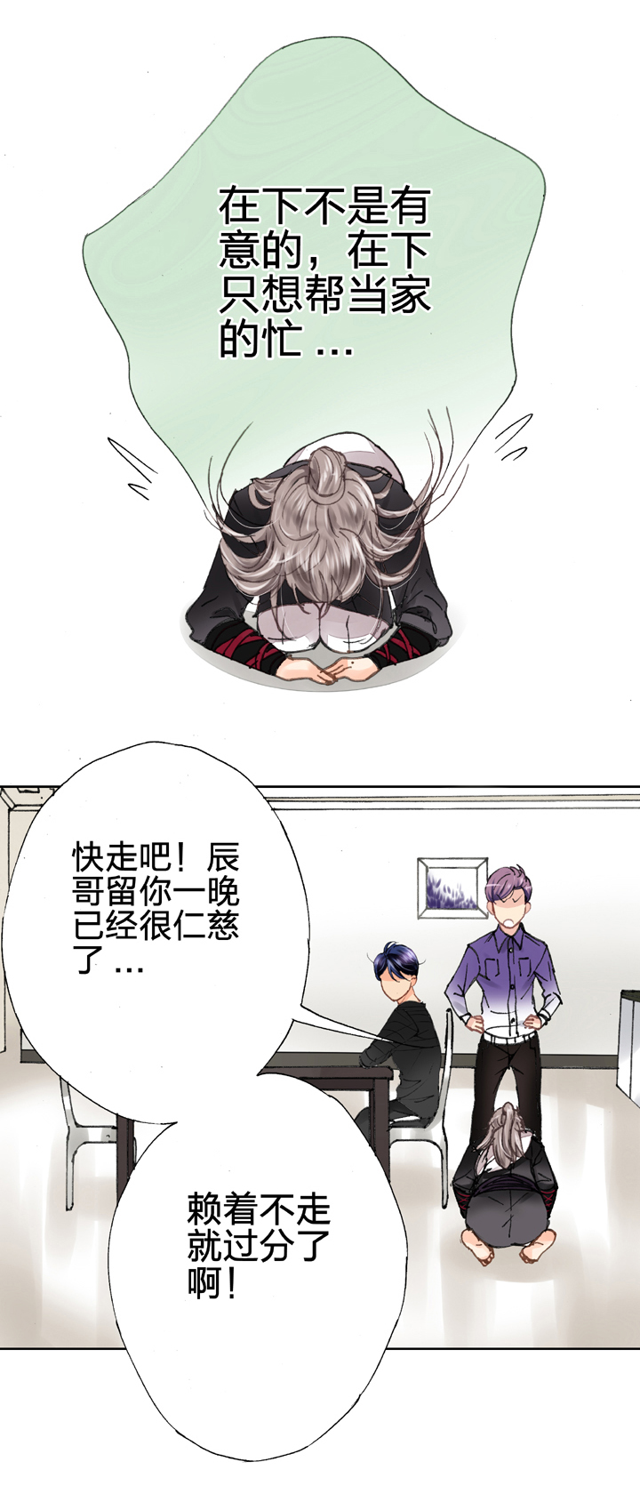 🍸古人上線 第十三回 第29页