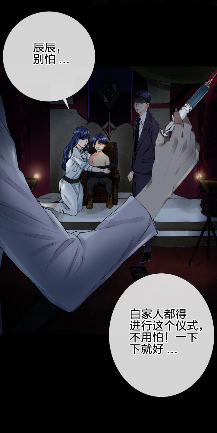 🍸古人上線 第十三回 第3页
