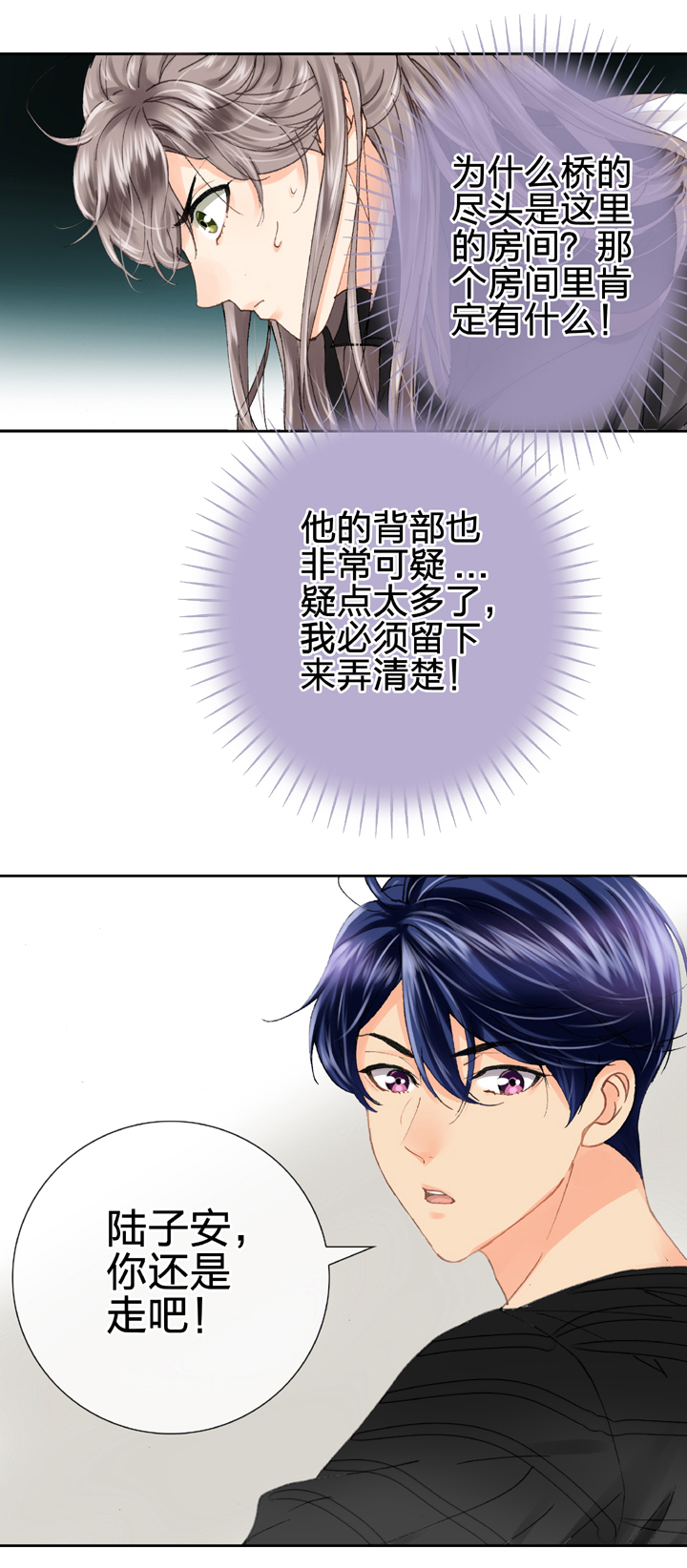 🍸古人上線 第十三回 第30页