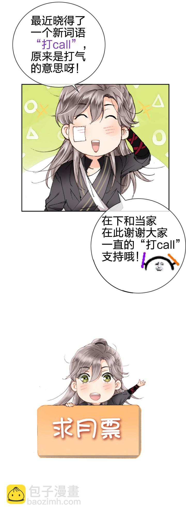 🍸古人上線 第十三回 第32页