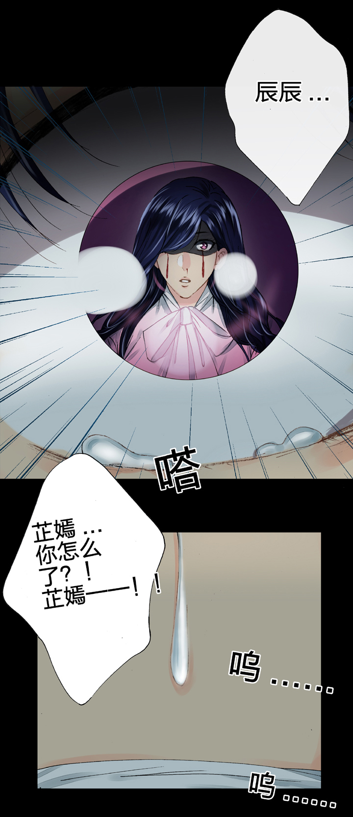 🍸古人上線 第十三回 第6页