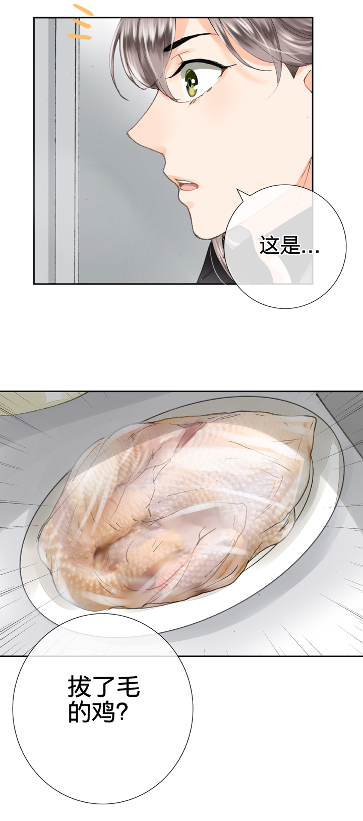 🍸古人上線 第十五回 上 第10页