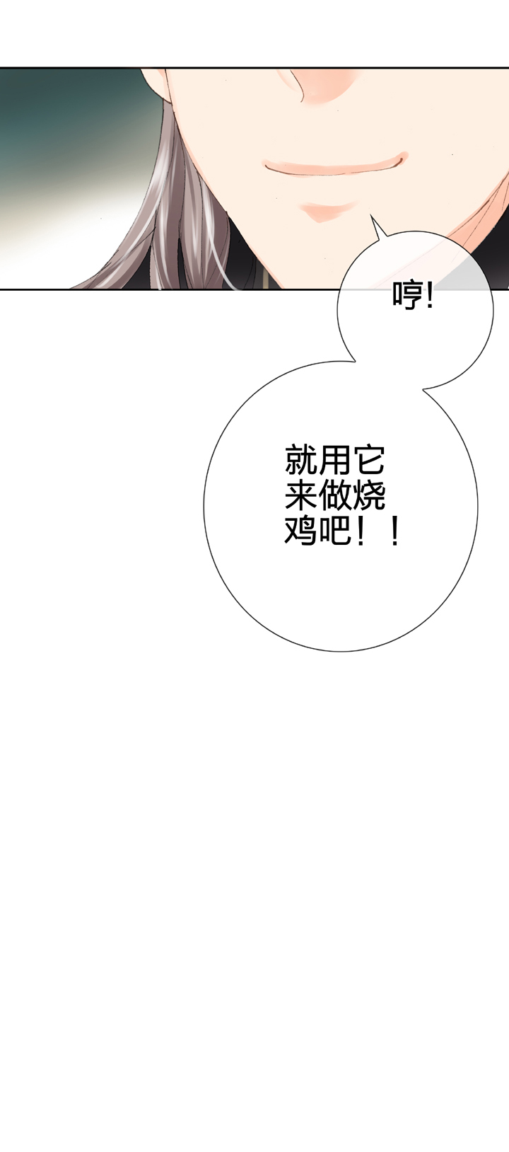 🍸古人上線 第十五回 上 第11页