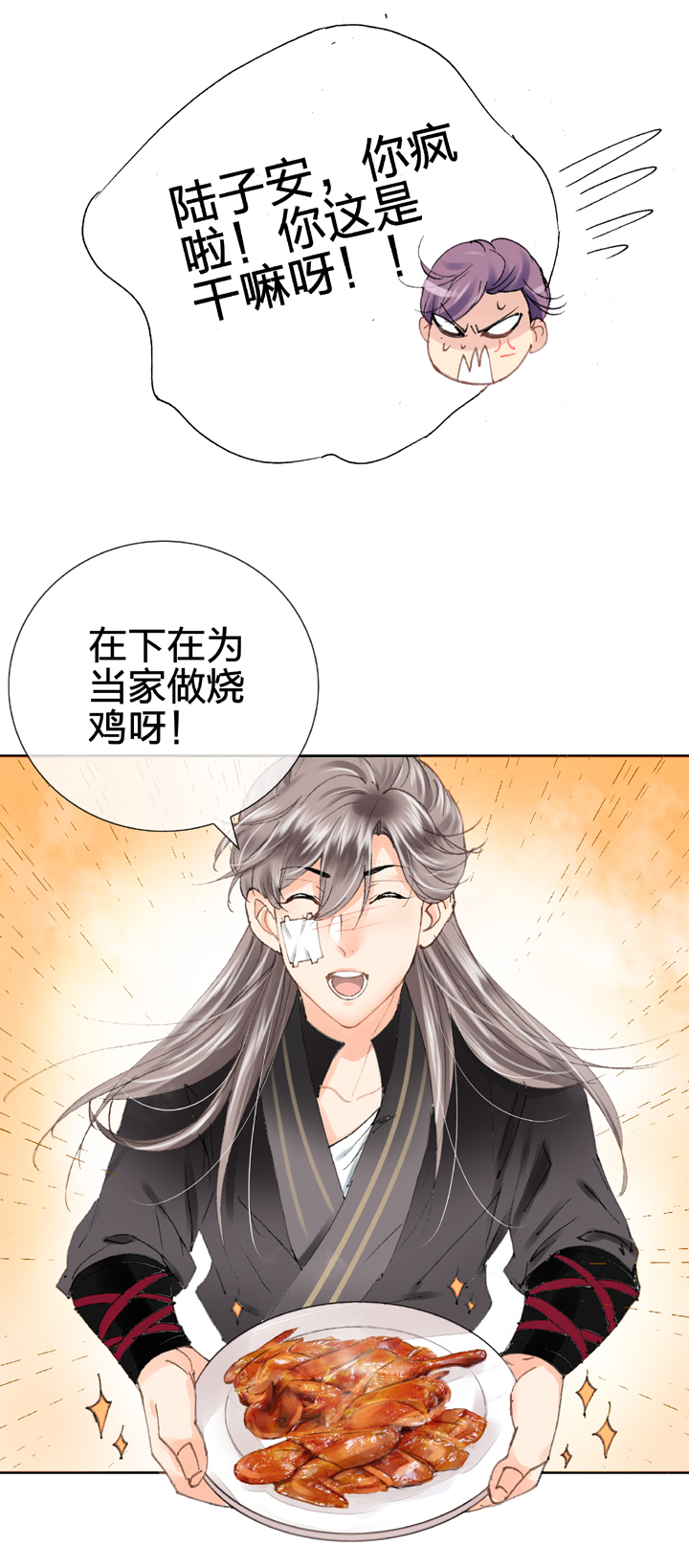 🍸古人上線 第十五回 上 第24页