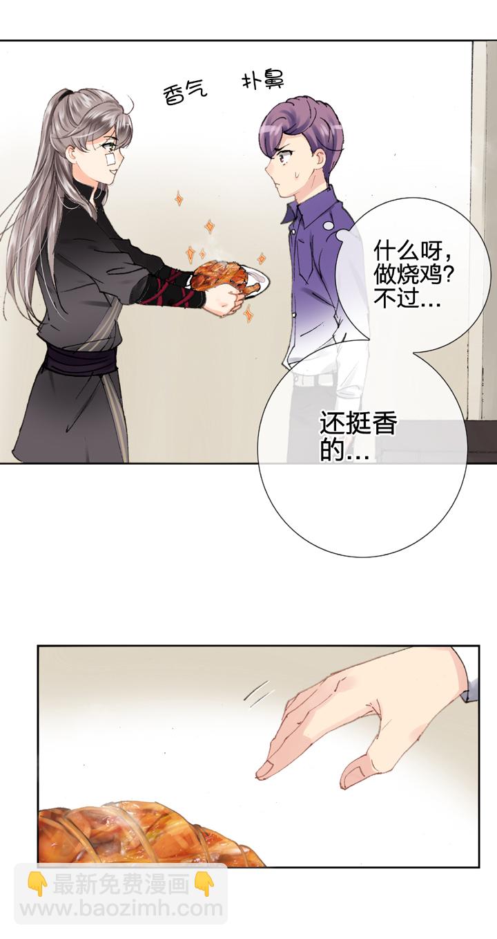 🍸古人上線 第十五回 上 第25页