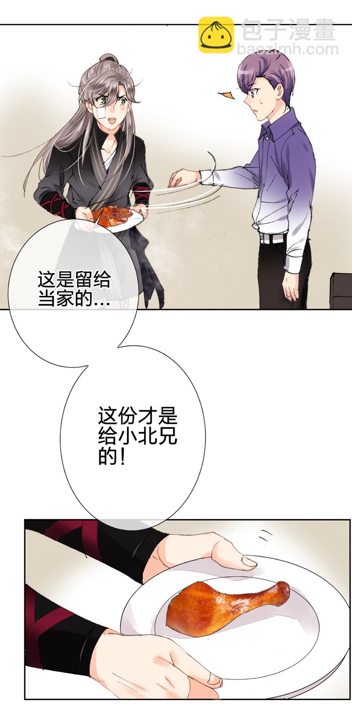 🍸古人上線 第十五回 上 第26页