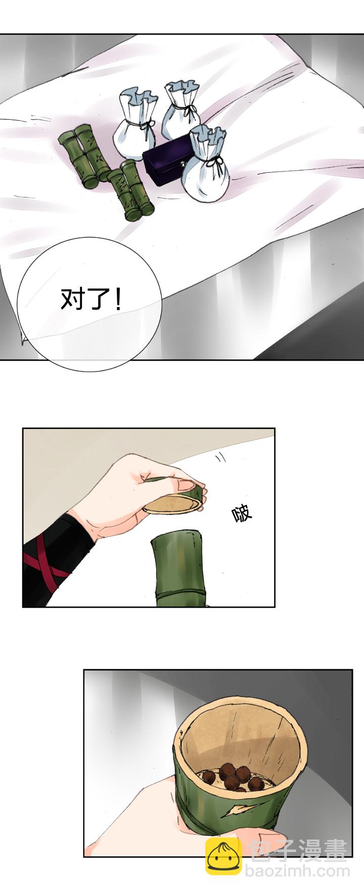 🍸古人上線 第十五回 上 第5页