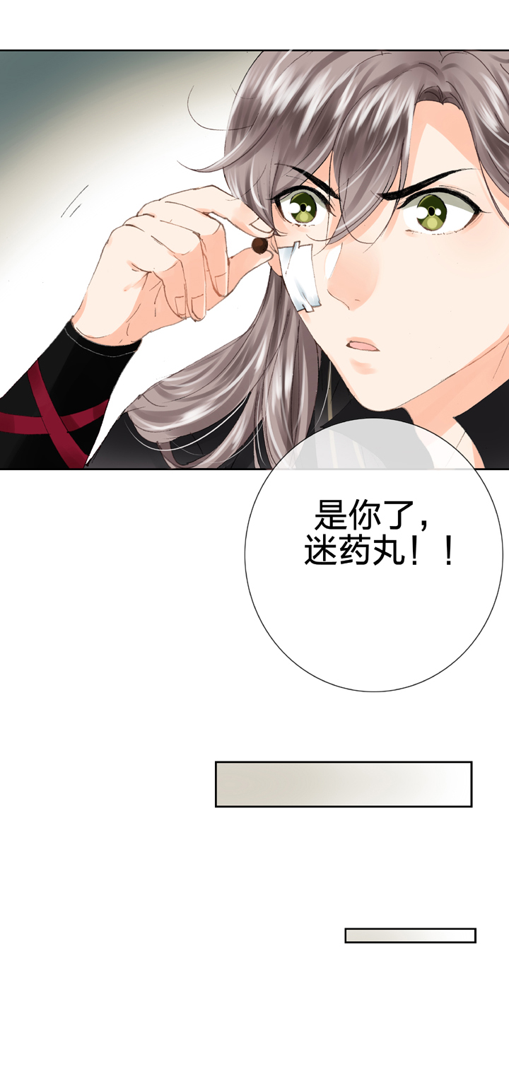 🍸古人上線 第十五回 上 第6页