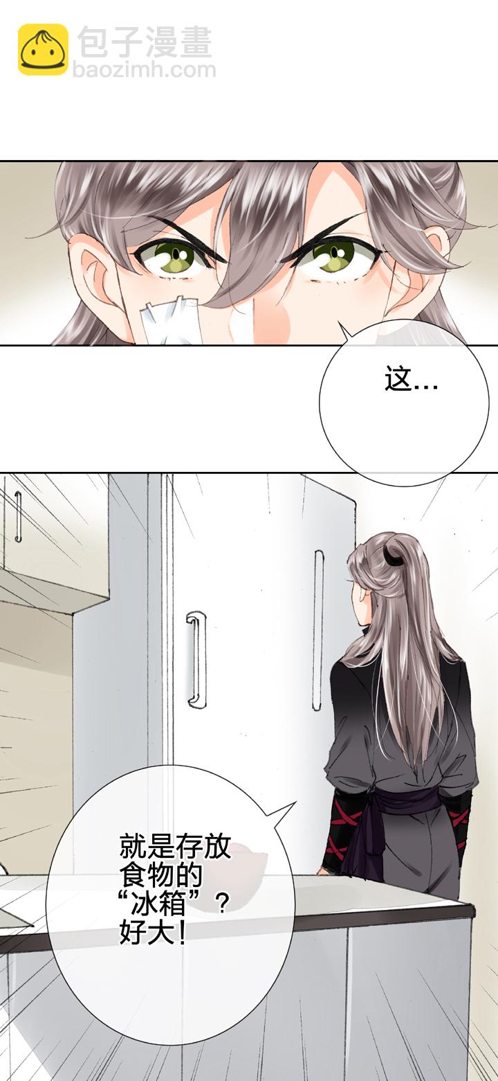 🍸古人上線 第十五回 上 第7页