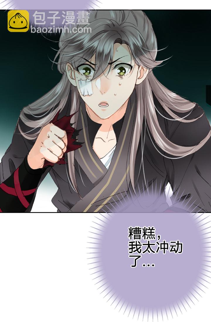 🍸古人上線 第十六回 上 第18页