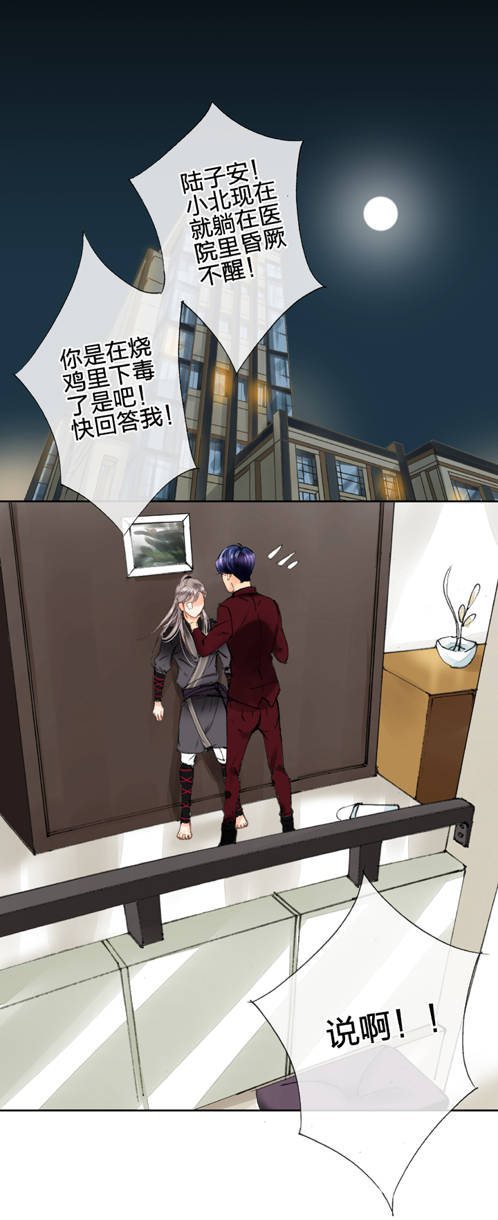 🍸古人上線 第十六回 上 第2页