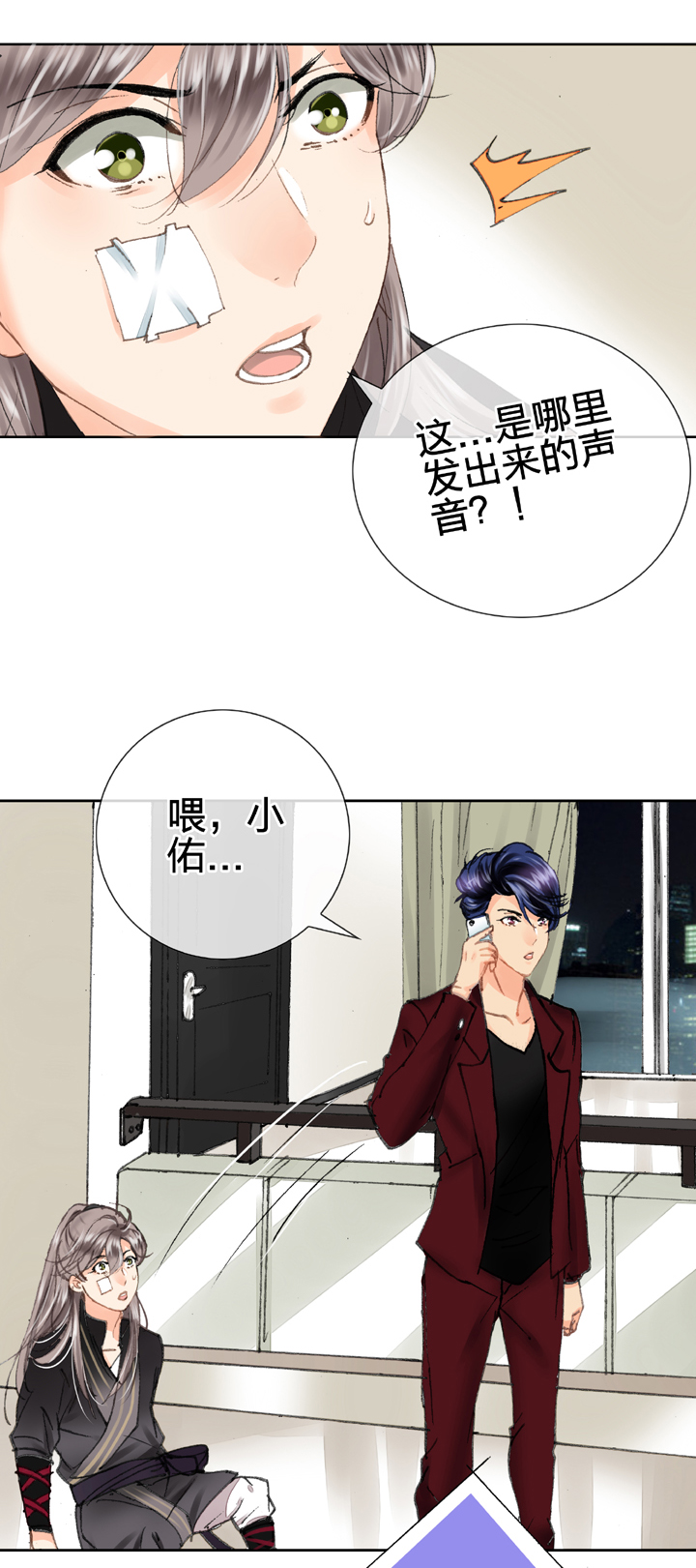 🍸古人上線 第十六回 上 第21页