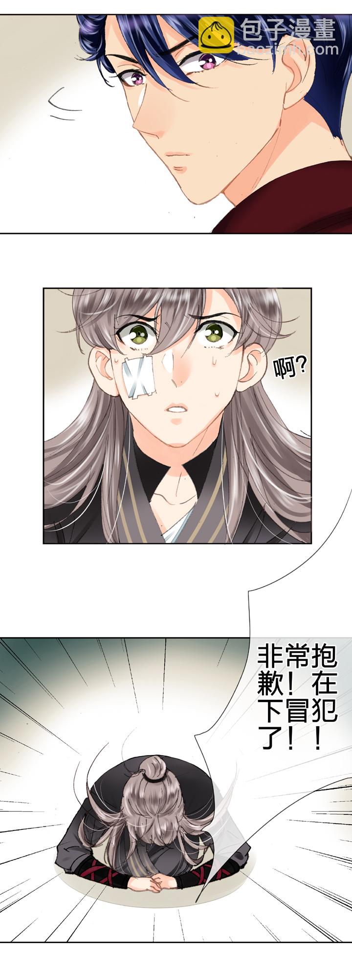 🍸古人上線 第十六回 上 第25页