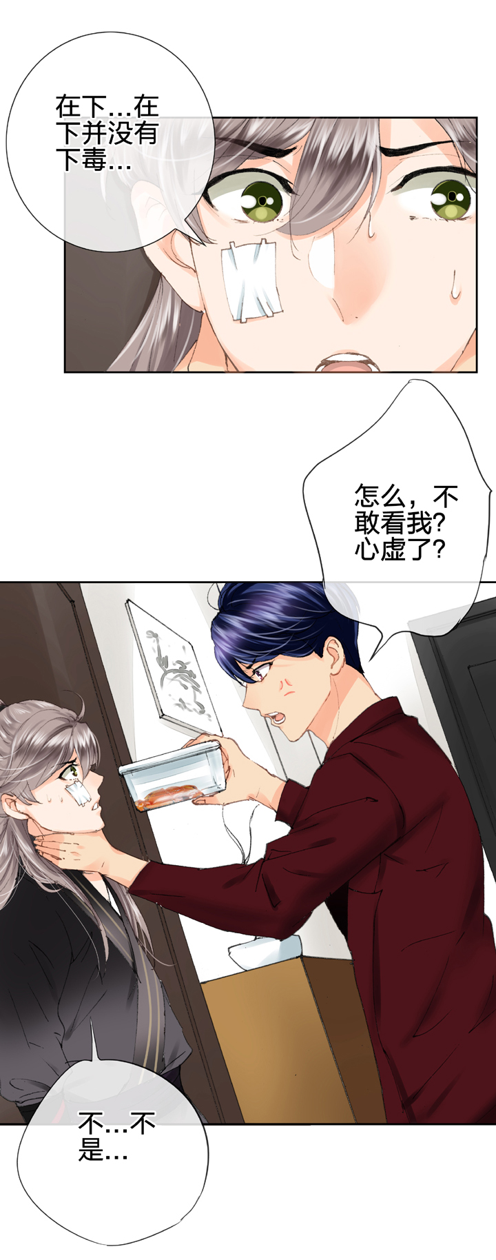 🍸古人上線 第十六回 上 第3页