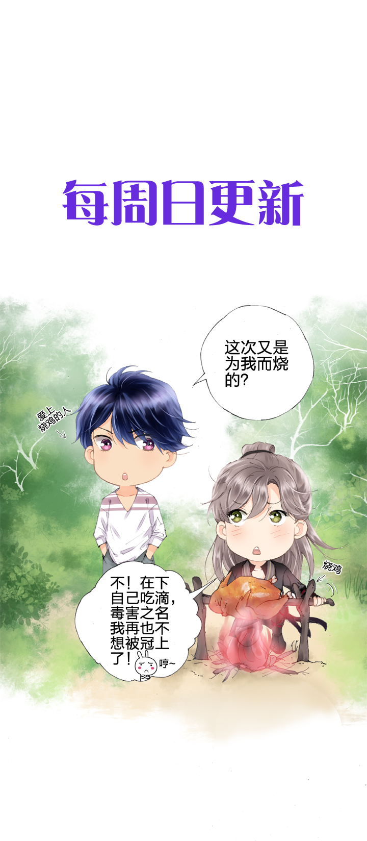 🍸古人上線 第十六回 上 第31页