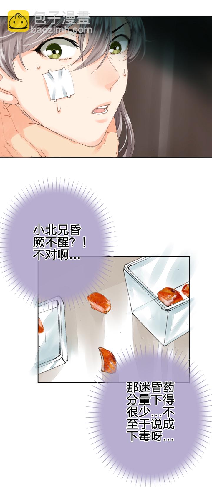 🍸古人上線 第十六回 上 第5页