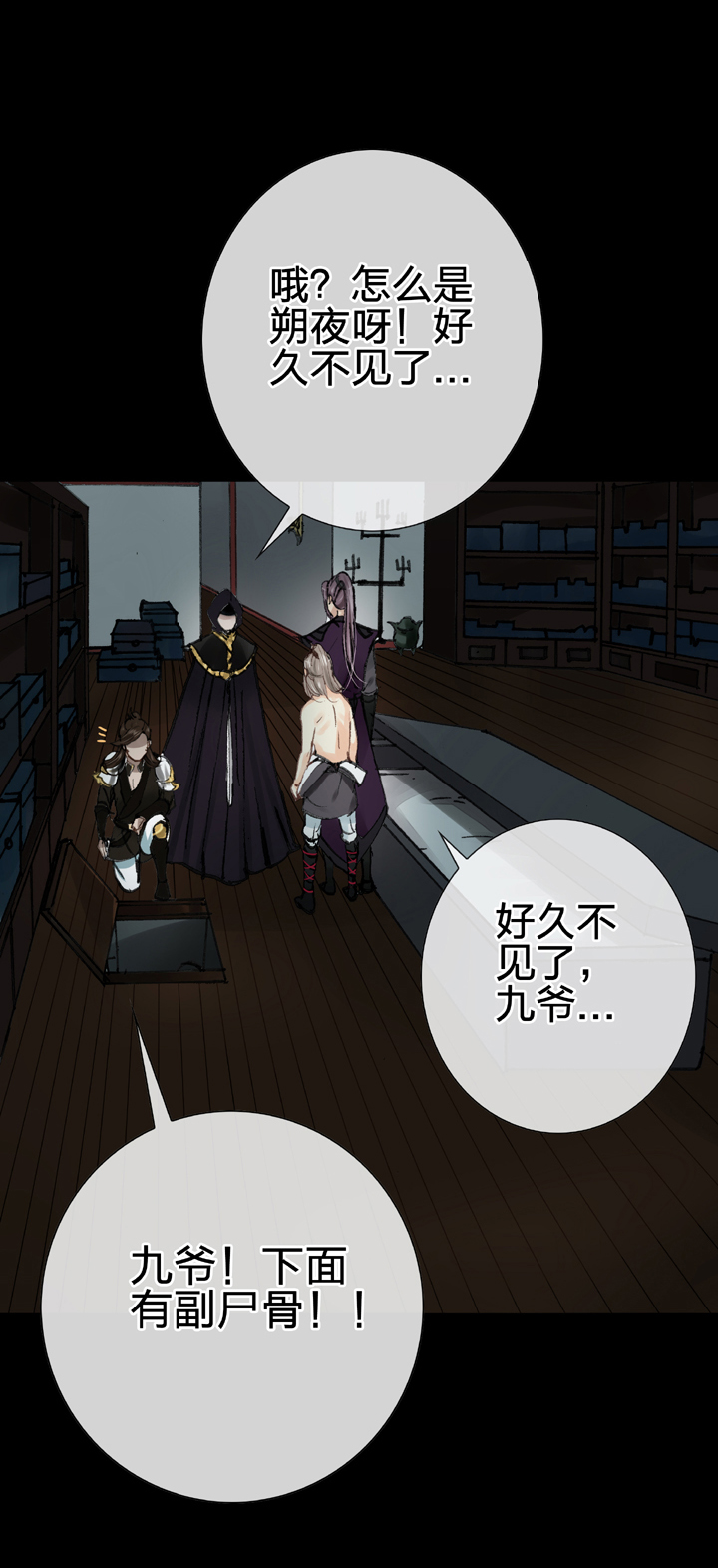 🍸古人上線 第十六回 下 第10页