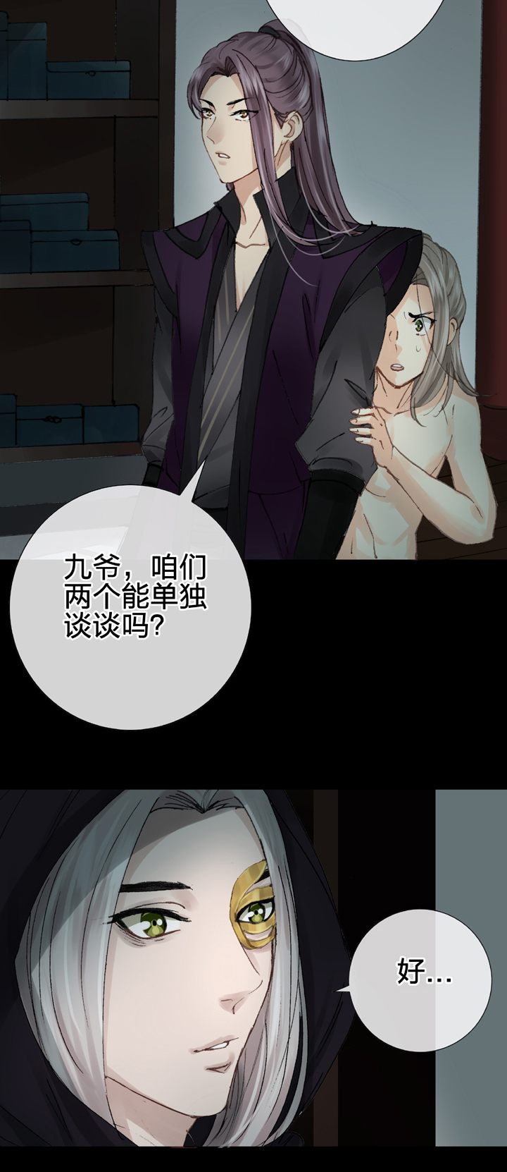 🍸古人上線 第十六回 下 第13页