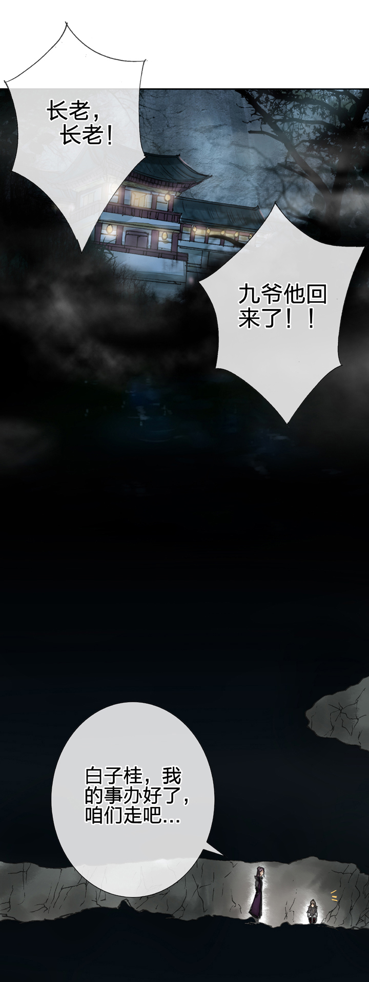 🍸古人上線 第十六回 下 第2页