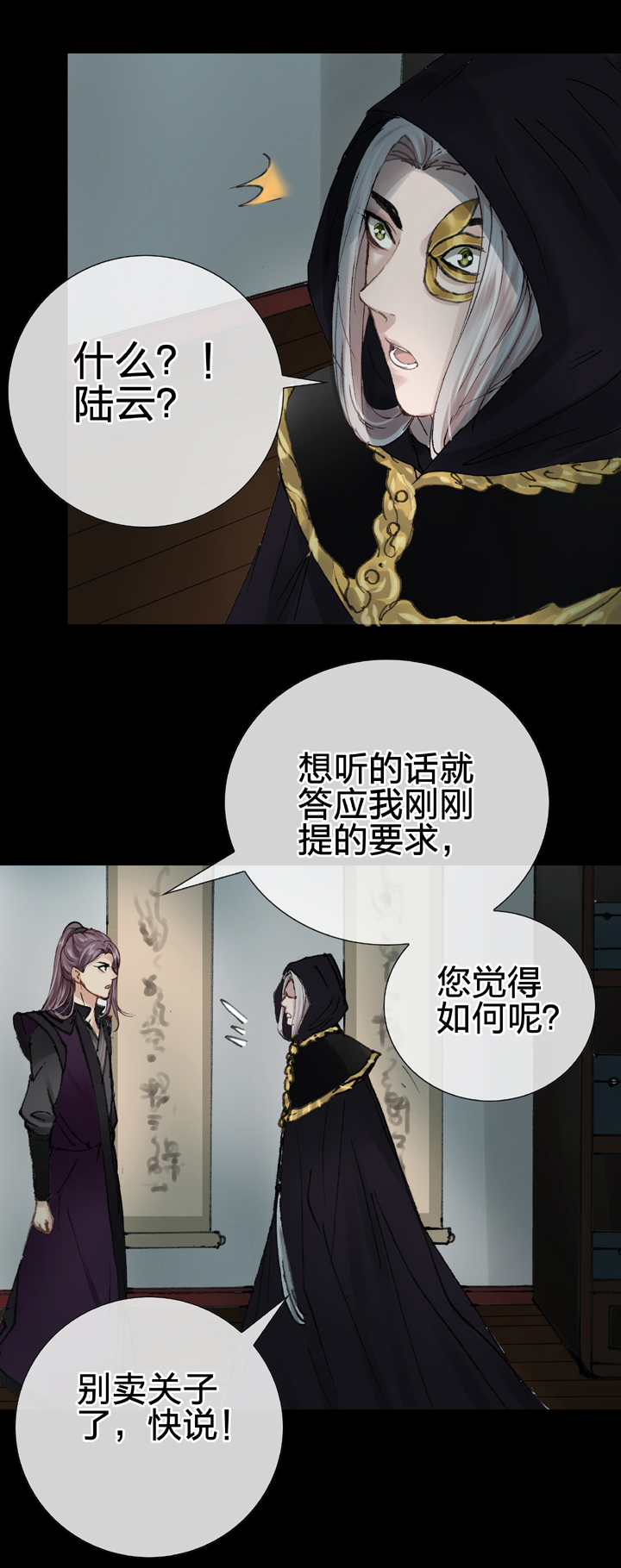 🍸古人上線 第十六回 下 第21页