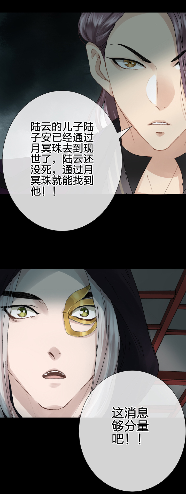 🍸古人上線 第十六回 下 第22页
