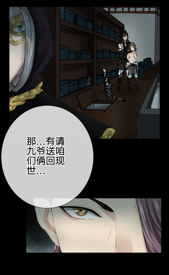 🍸古人上線 第十六回 下 第23页