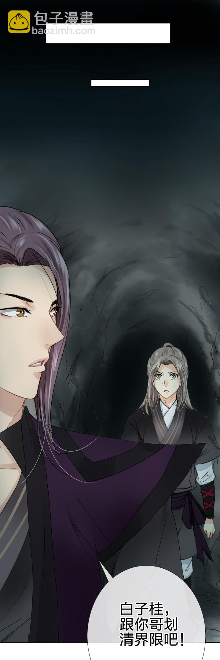 🍸古人上線 第十六回 下 第24页
