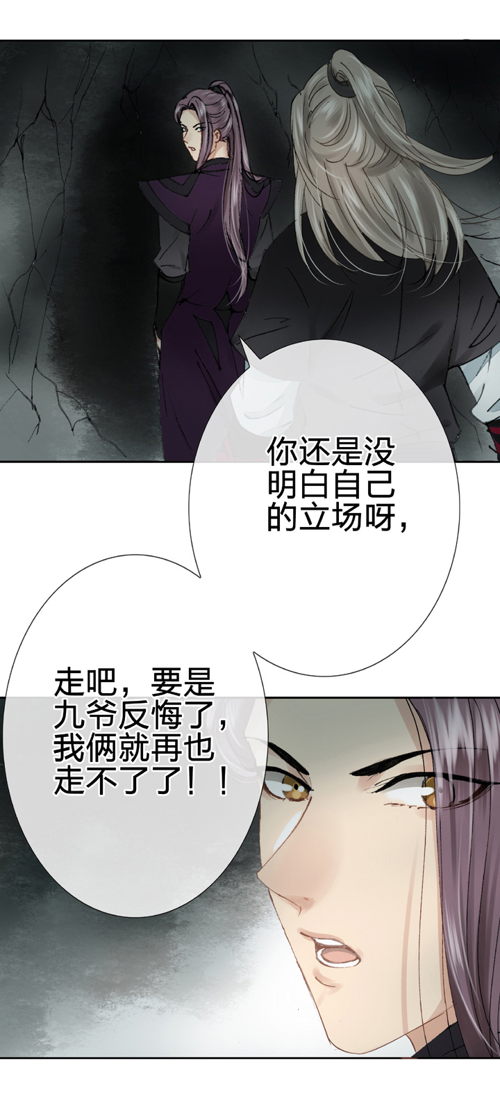 🍸古人上線 第十六回 下 第26页