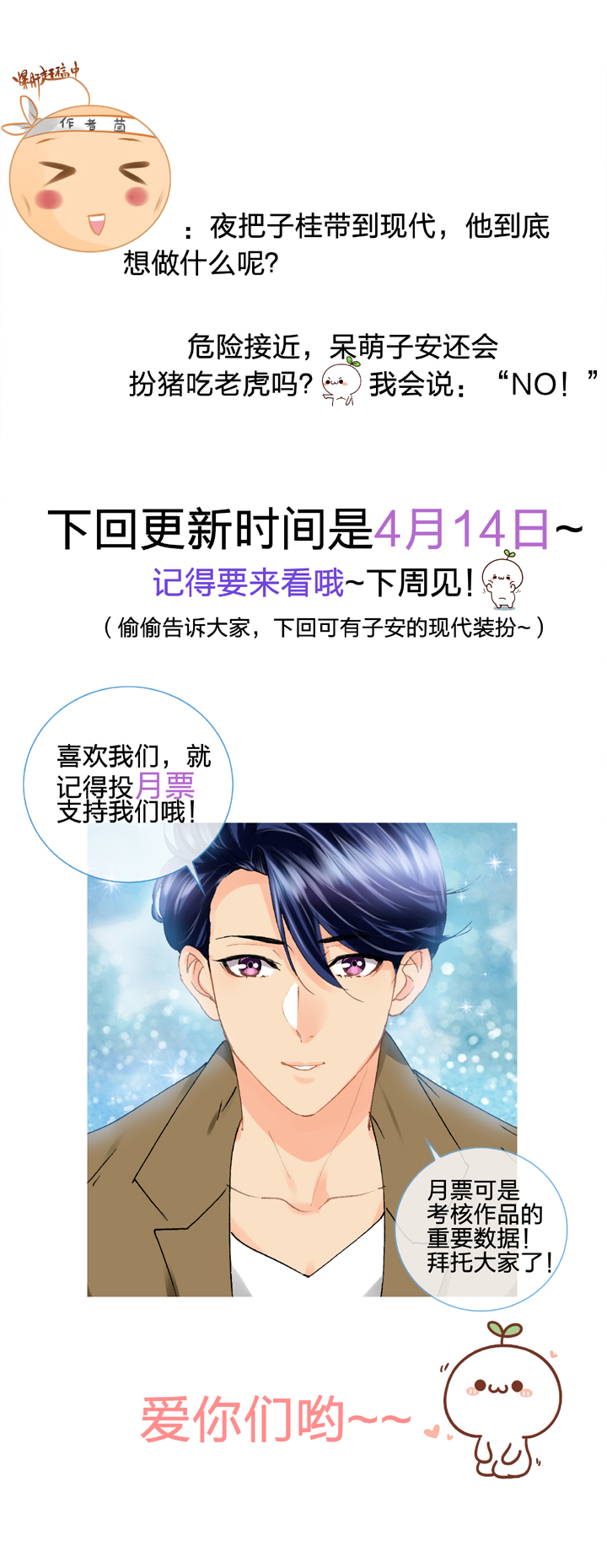 🍸古人上線 第十六回 下 第28页