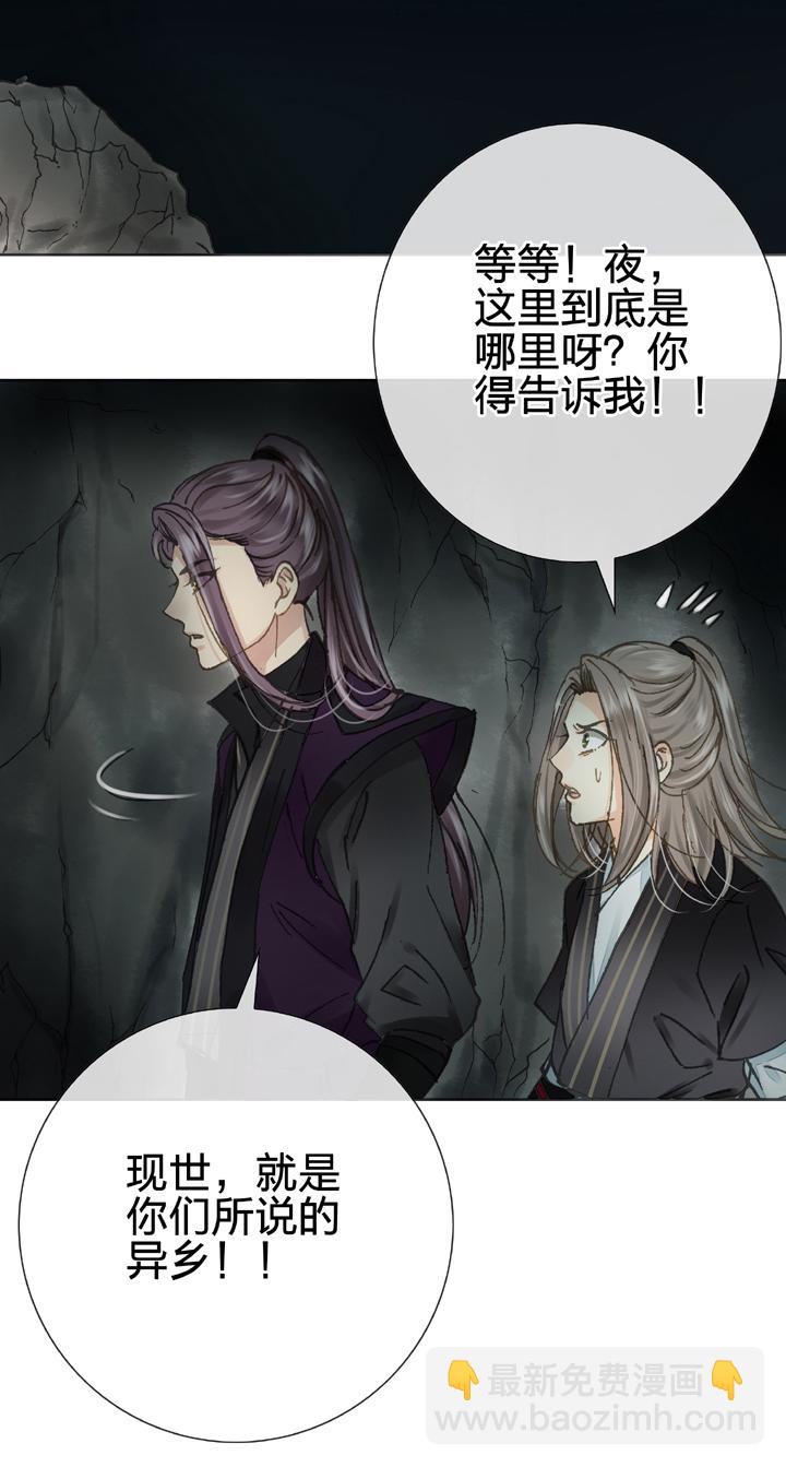 🍸古人上線 第十六回 下 第3页