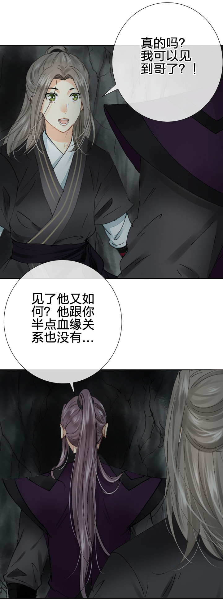 🍸古人上線 第十六回 下 第4页