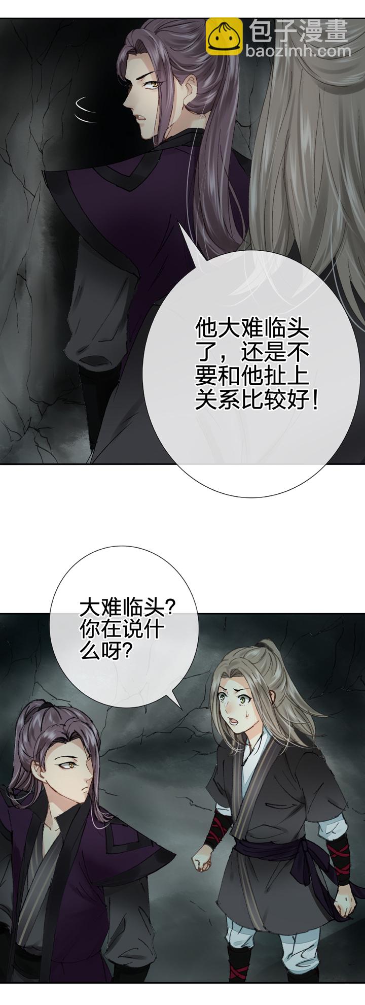 🍸古人上線 第十六回 下 第6页