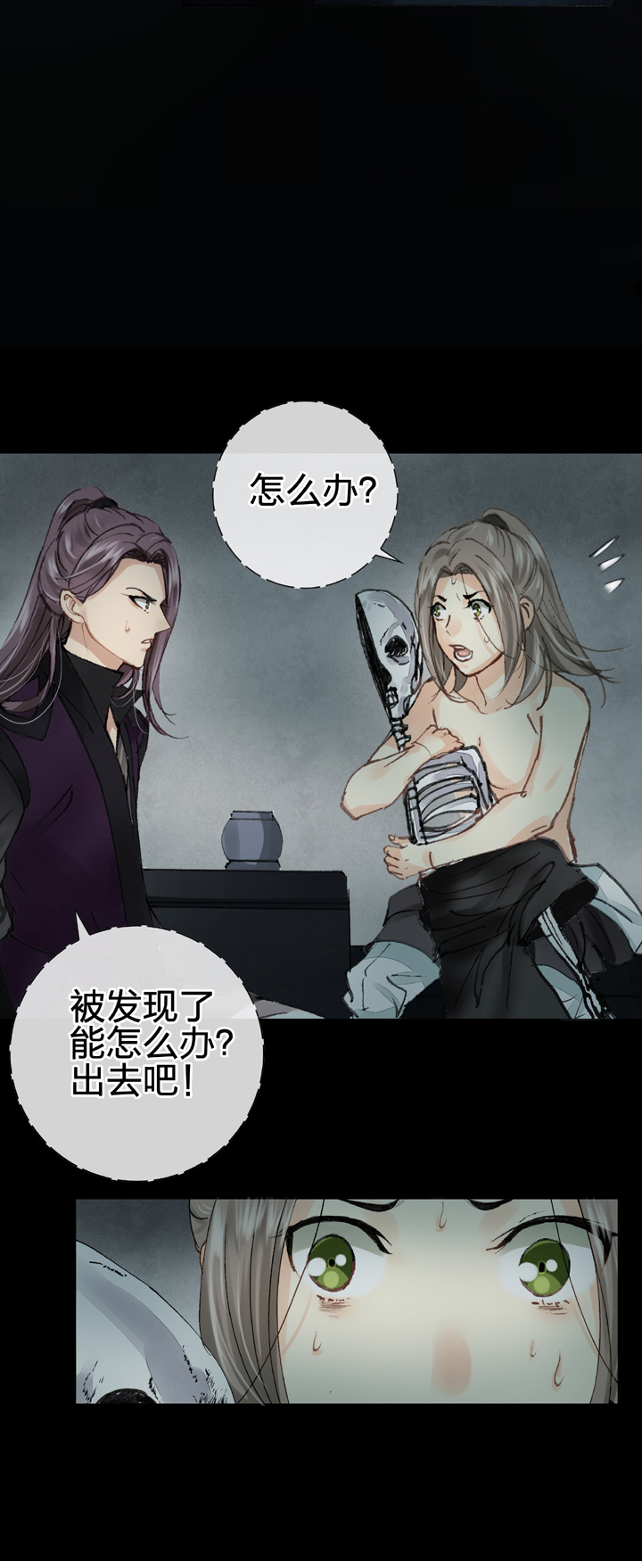 🍸古人上線 第十六回 下 第9页