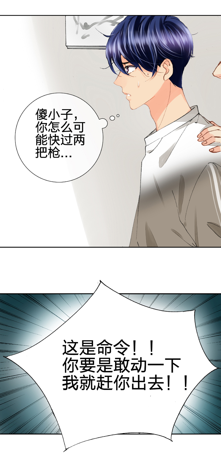 🍸古人上線 第十七回 下 第17页