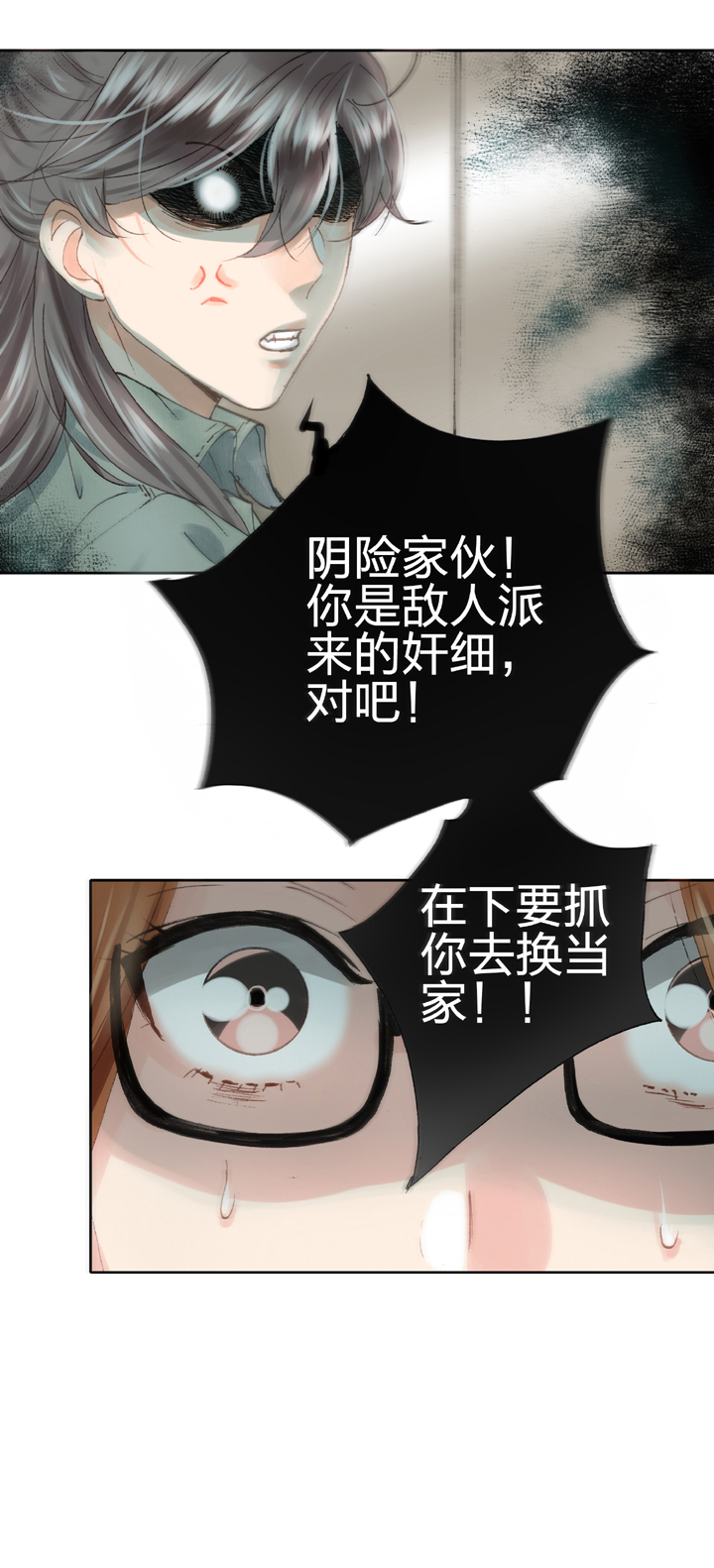 🍸古人上線 第十七回 下 第24页