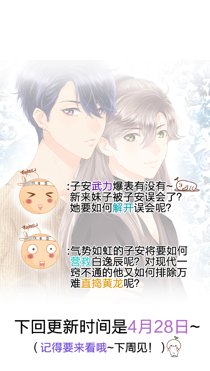 🍸古人上線 第十七回 下 第25页