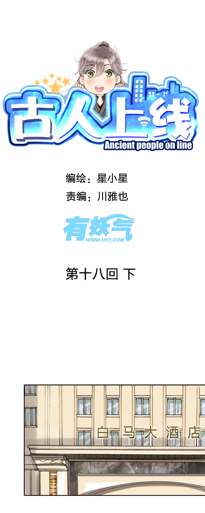 🍸古人上線 第十八回 下 第1页