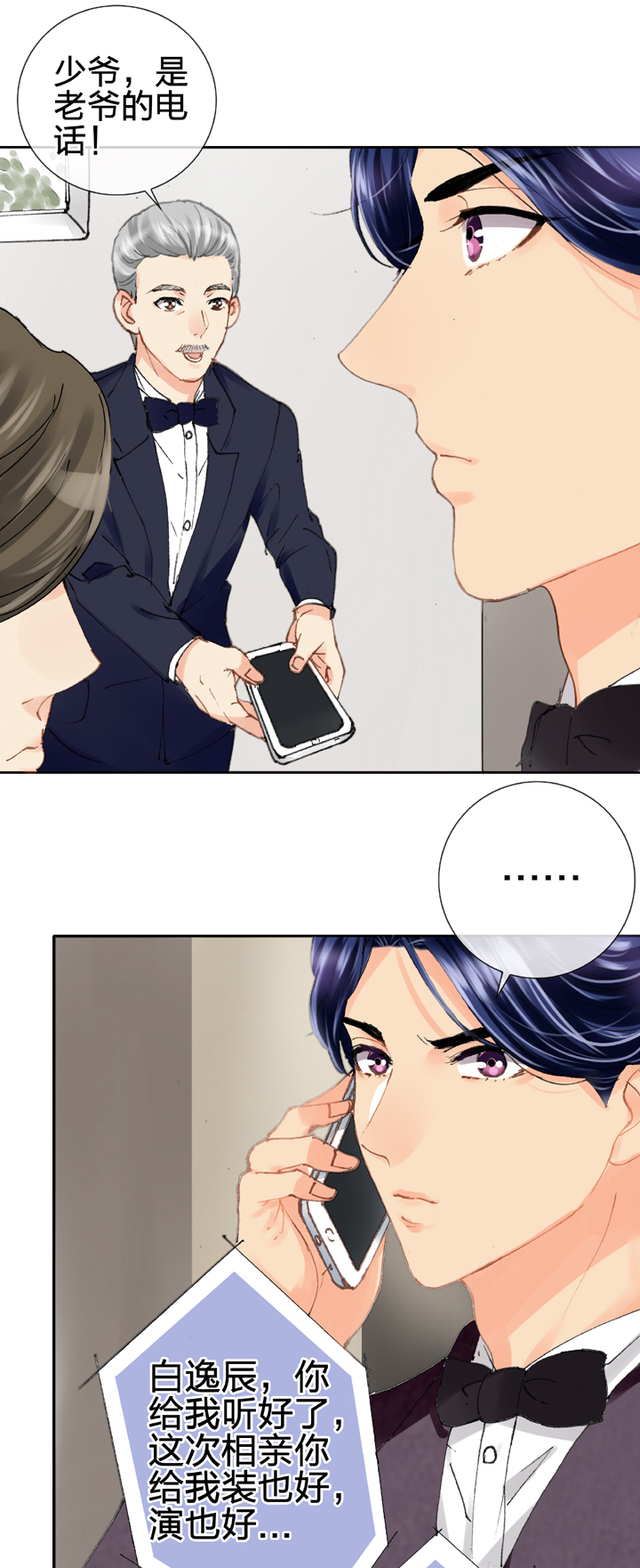 🍸古人上線 第十八回 下 第12页
