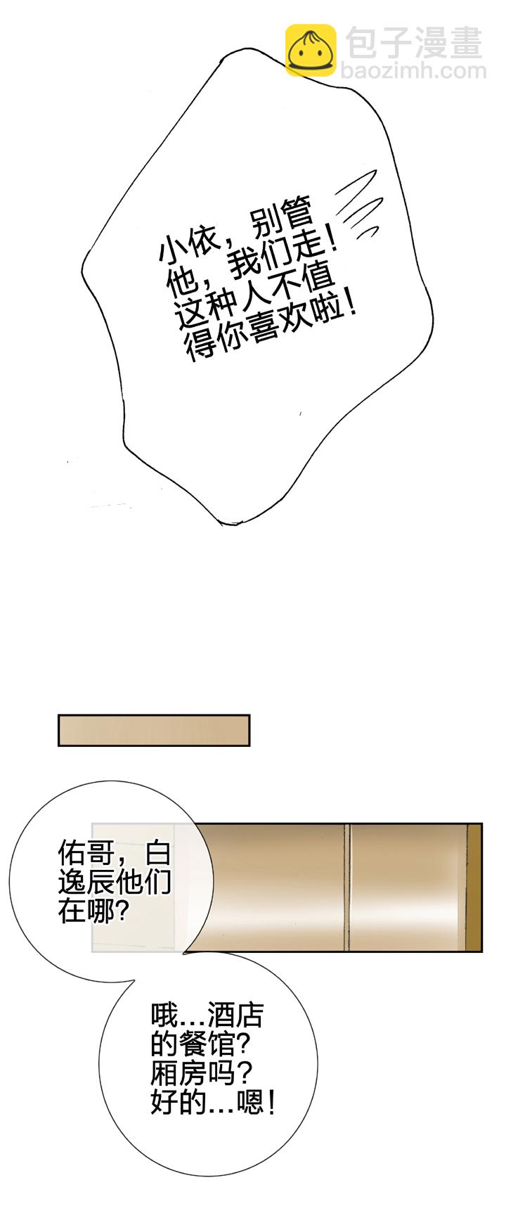 🍸古人上線 第十八回 下 第26页