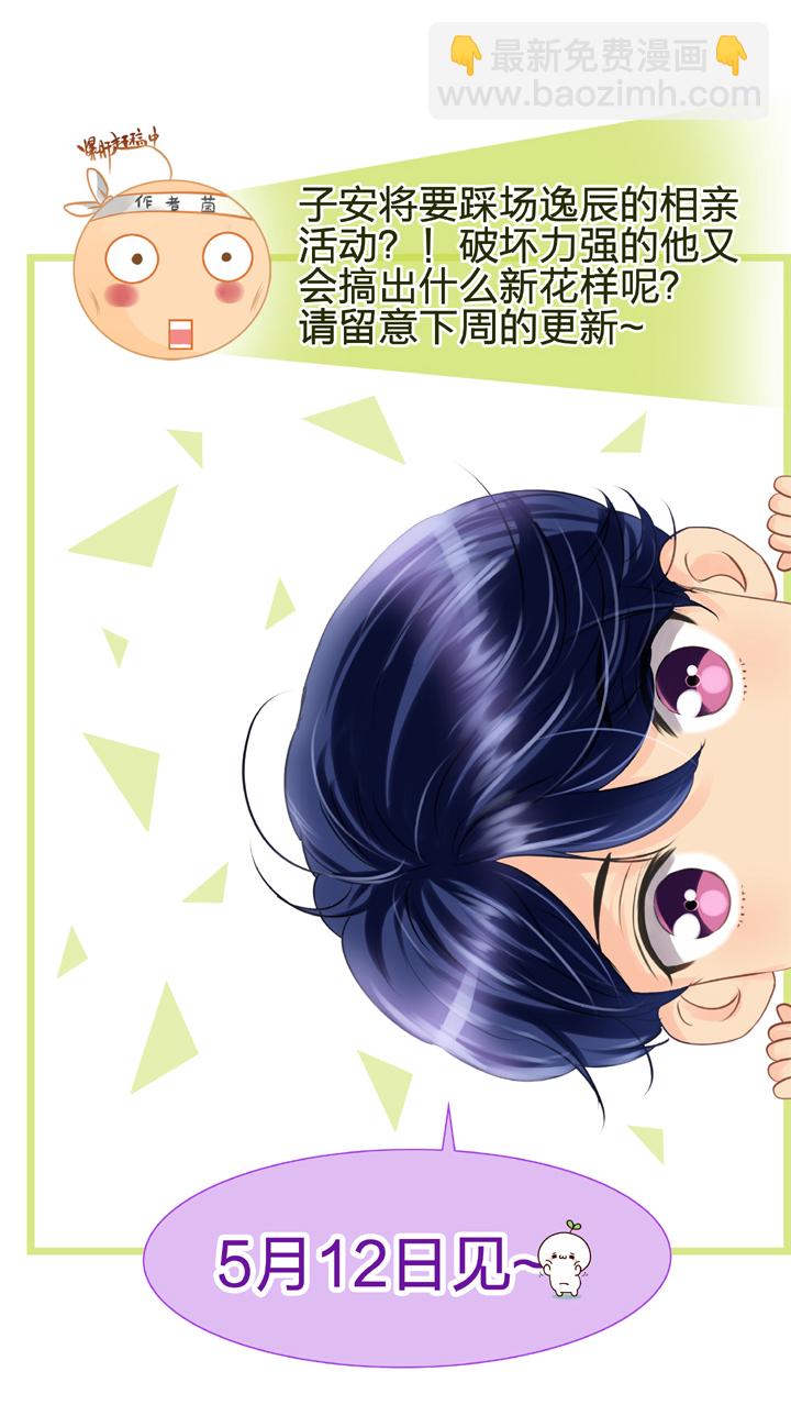 🍸古人上線 第十八回 下 第29页