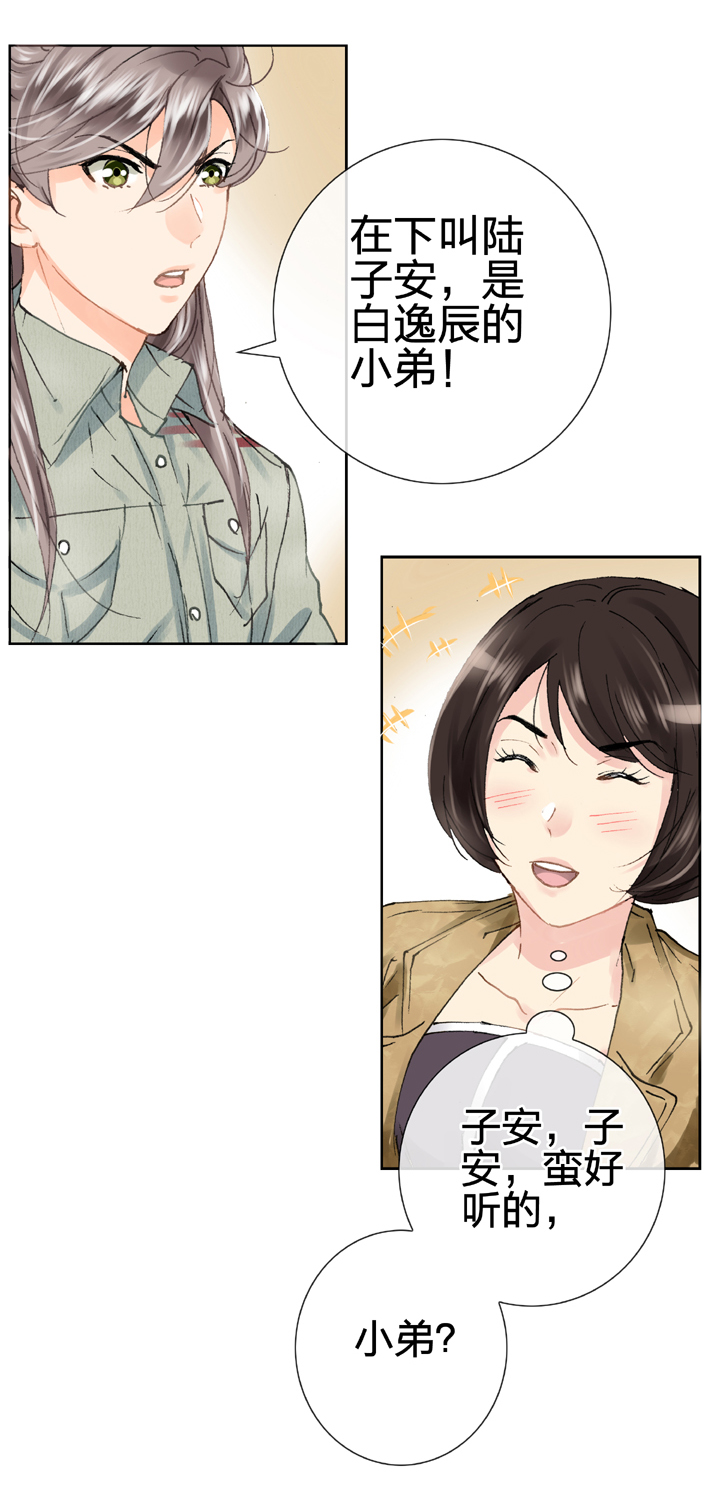 🍸古人上線 第十九回 下 第11页
